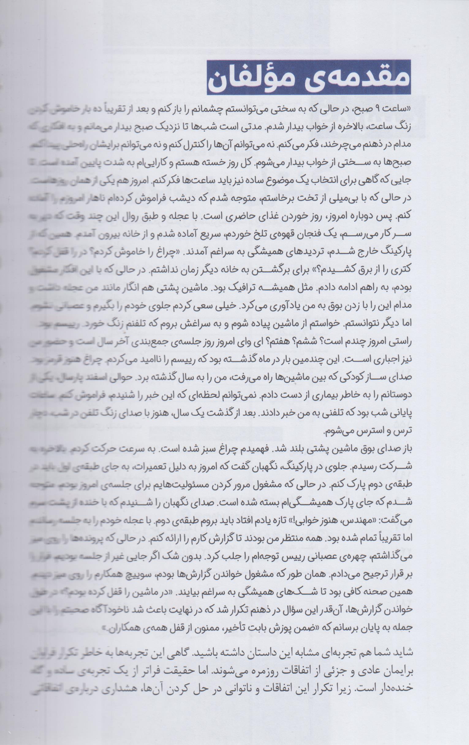 باشگاه مغز(4)کنترل و مدیریت